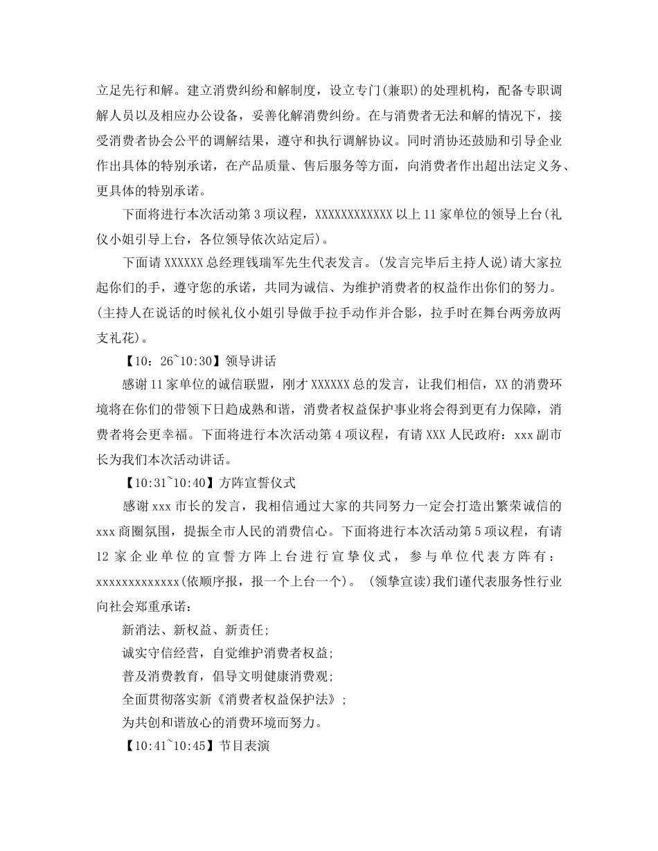 315消费者权益日主持词 _第2页