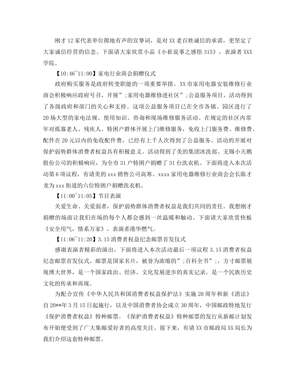 315消费者权益日主持词 _第3页