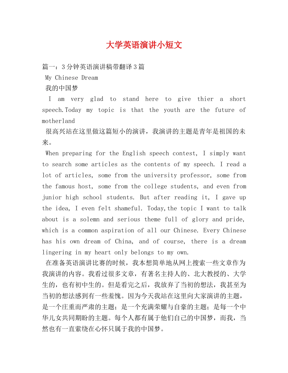 大学英语演讲小短文 _第1页
