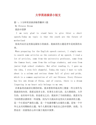 大学英语演讲小短文 
