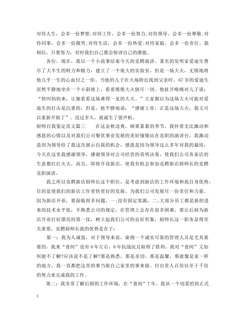 厨师自我鉴定范文 _第3页