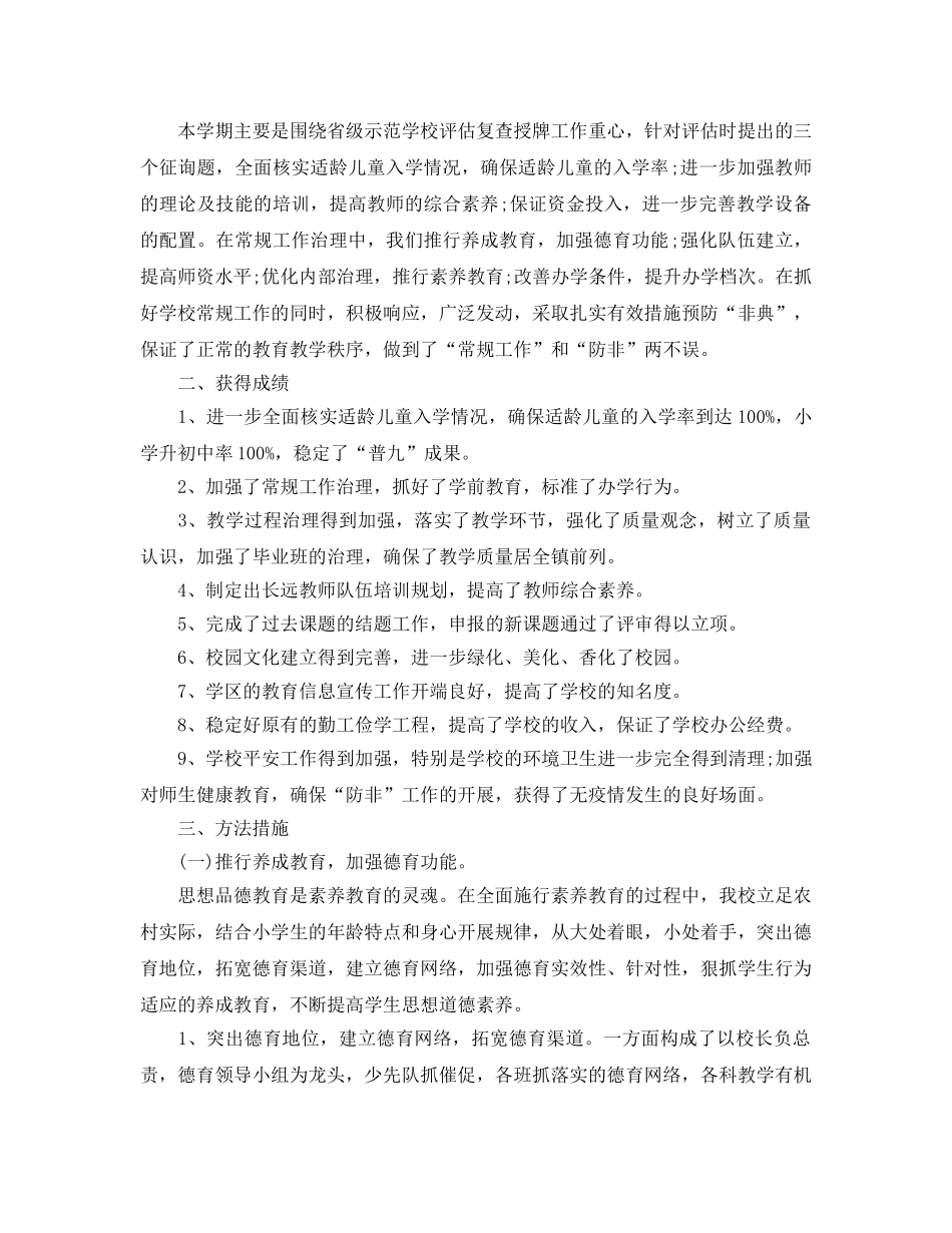 2024年工作参考总结-小学教师2024年教学工作参考总结 _第3页