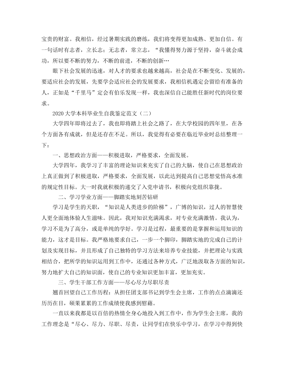 2024大学本科毕业生自我鉴定范文 _第2页