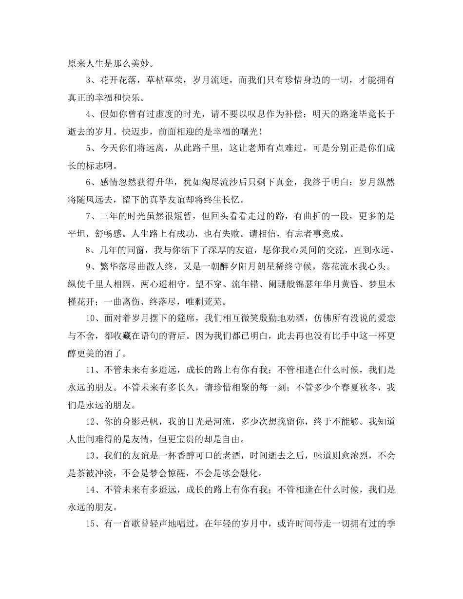 初中毕业自我介绍250字 _第2页