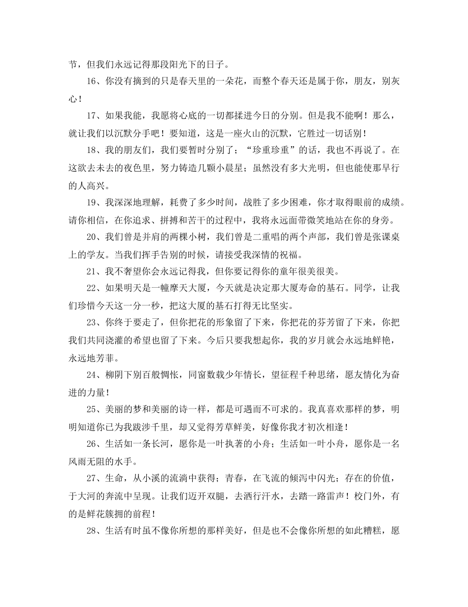 初中毕业自我介绍250字 _第3页