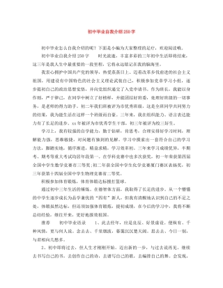 初中毕业自我介绍250字 