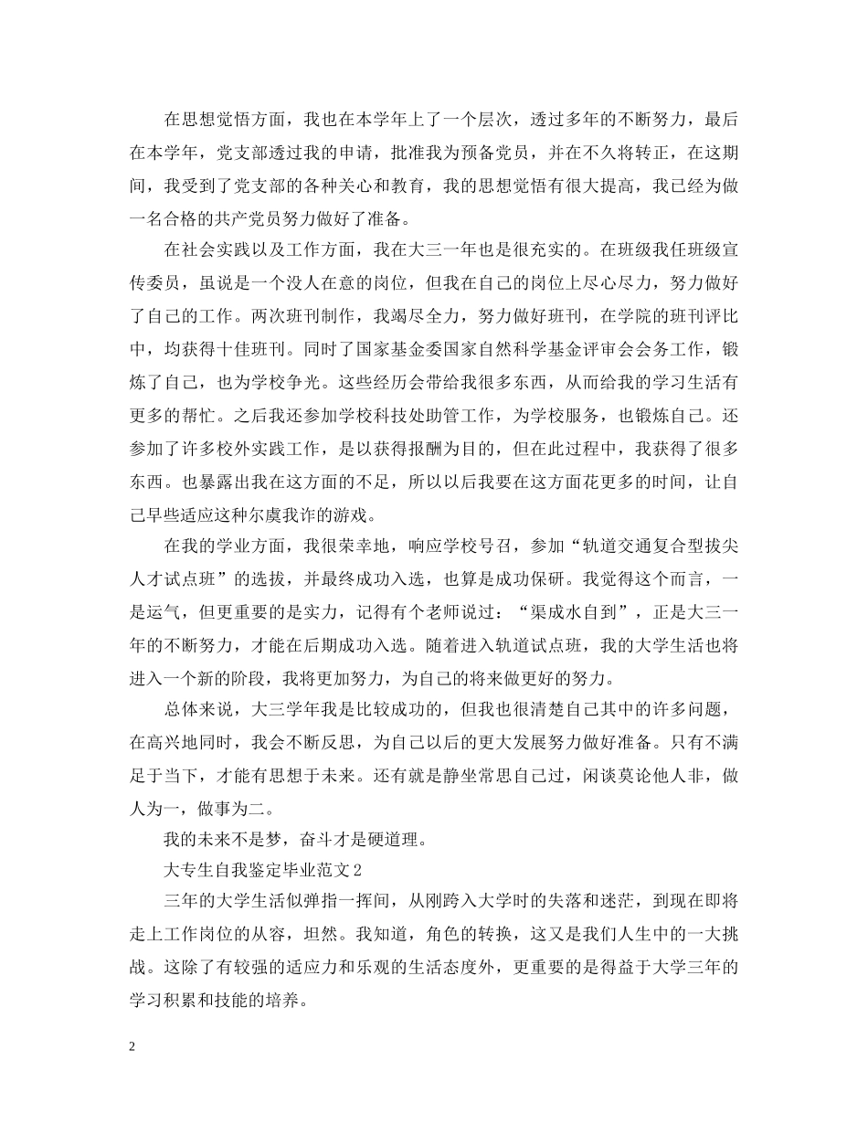 大专生自我鉴定毕业范文 _第2页