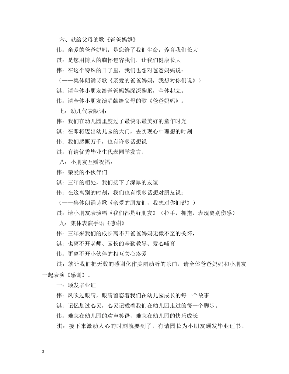 2024幼儿园毕业典礼主持词大全 _第3页
