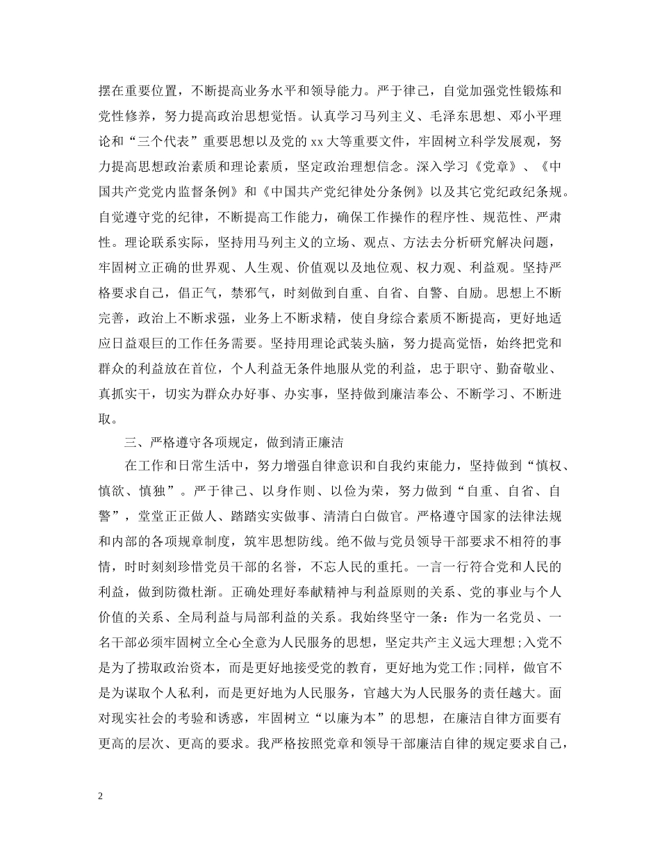 党代表个人鉴定材料 _第2页