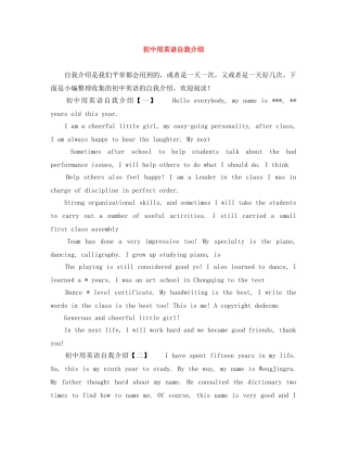 初中用英语自我介绍 