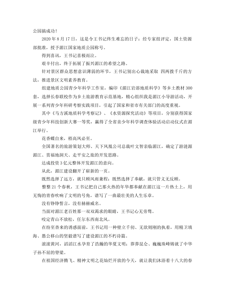 【精华】讲文明演讲稿范文锦集5篇 _第2页