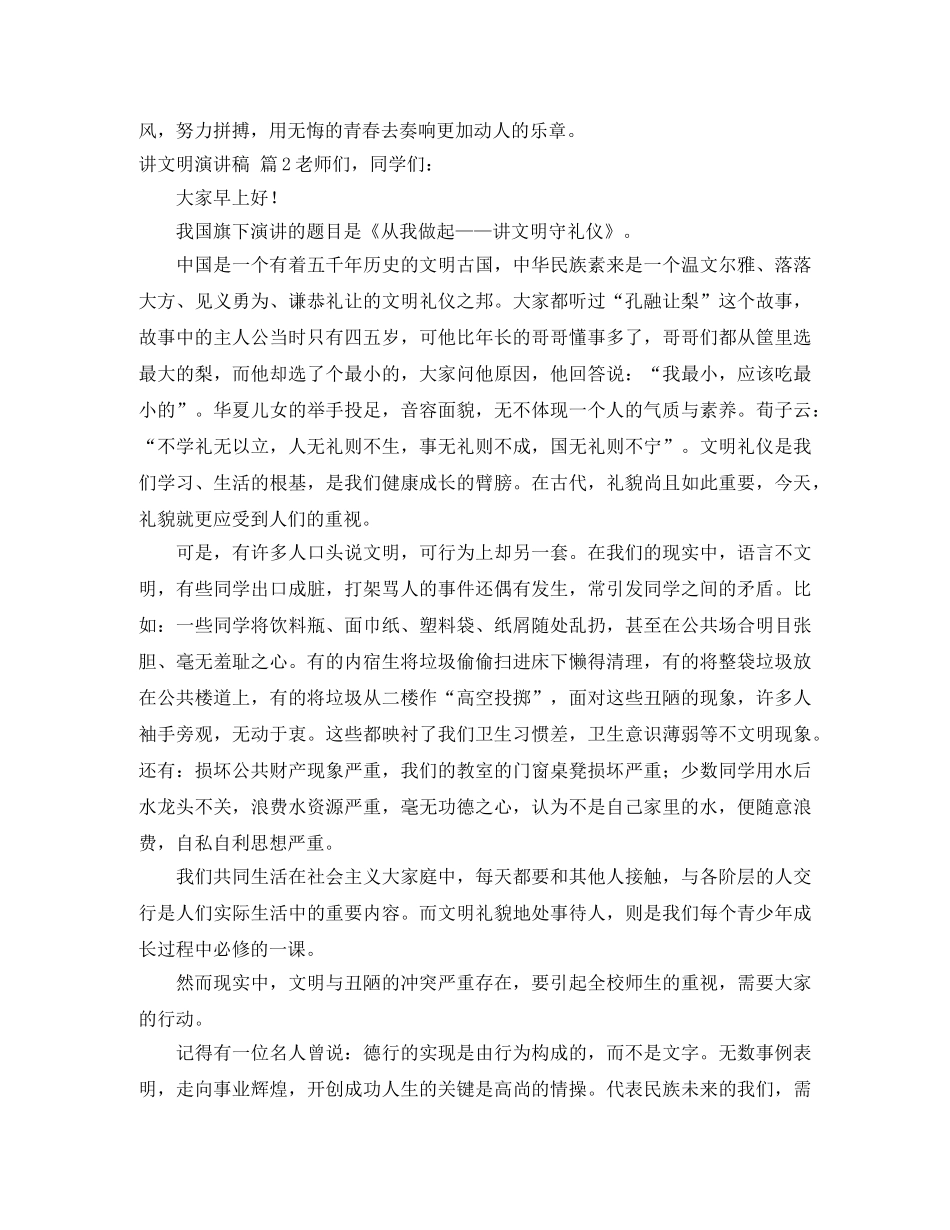 【精华】讲文明演讲稿范文锦集5篇 _第3页