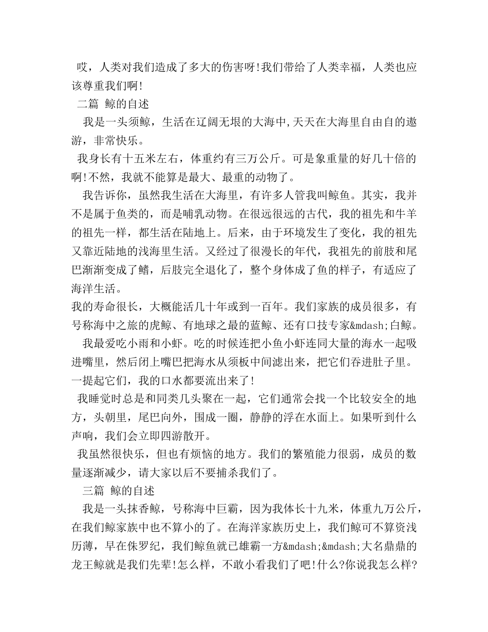 白鲸的自述作文300字 _第2页