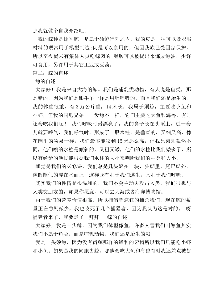 白鲸的自述作文300字 _第3页