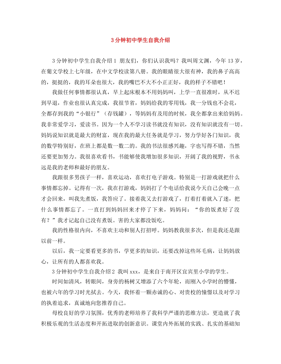 3分钟初生自我介绍 _第1页