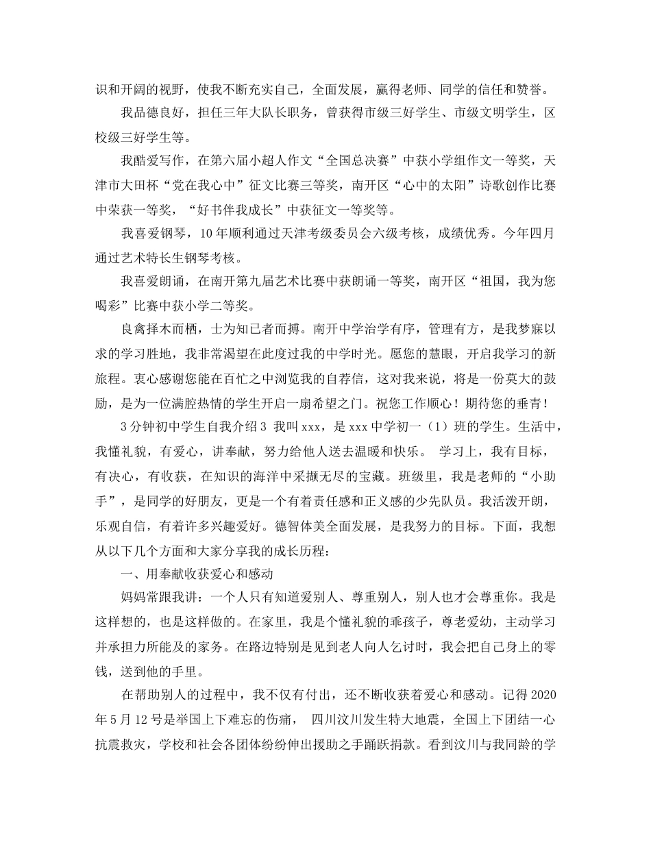 3分钟初生自我介绍 _第2页