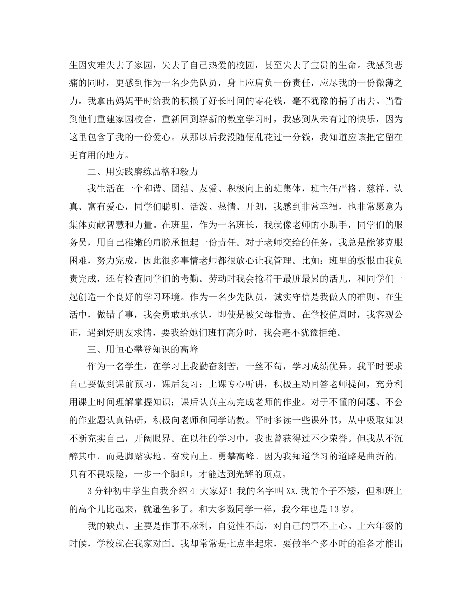 3分钟初生自我介绍 _第3页