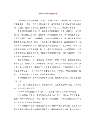 3分钟初生自我介绍 