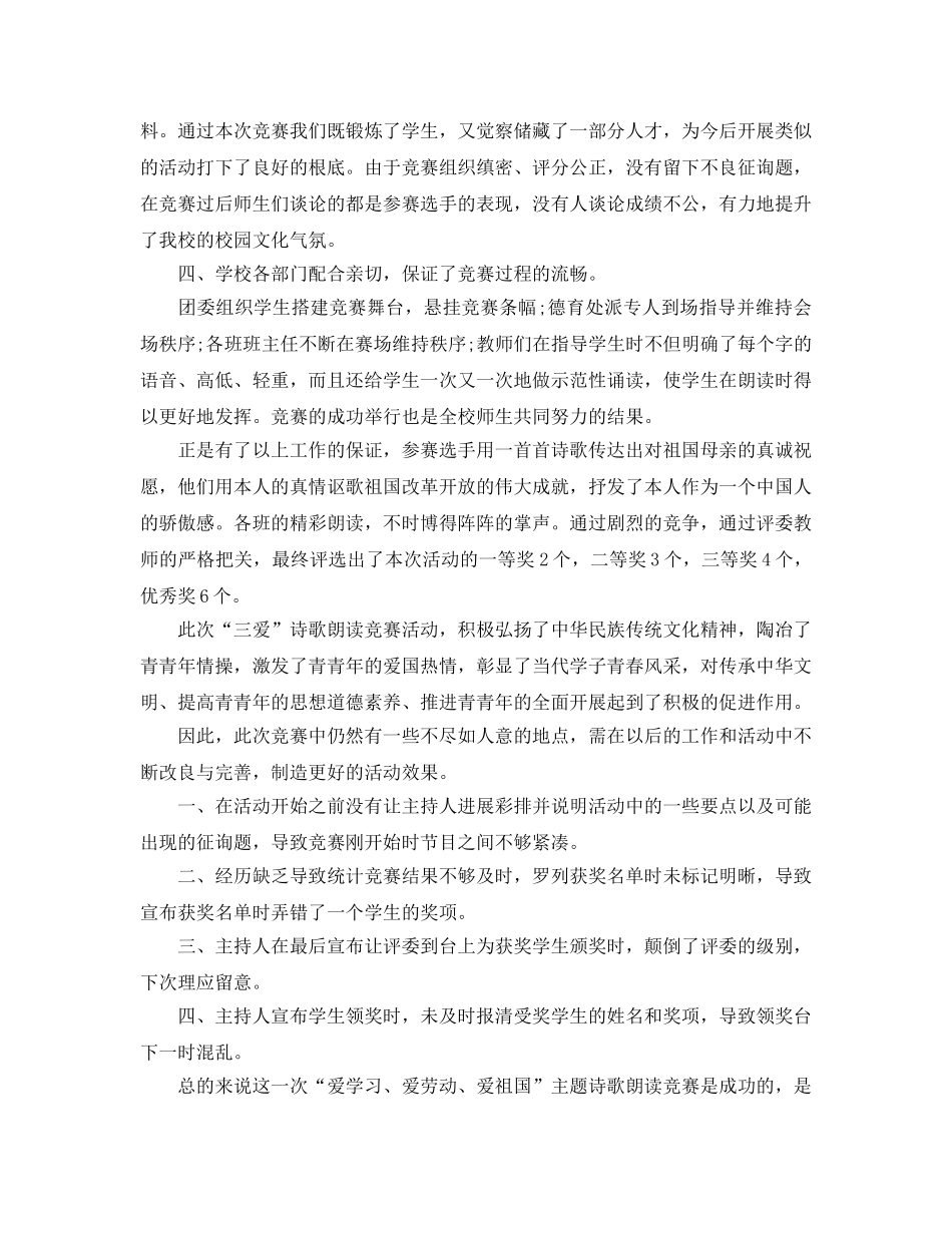 2024开展庆祝中国建国70周年活动参考总结报告【精选篇】 _第2页