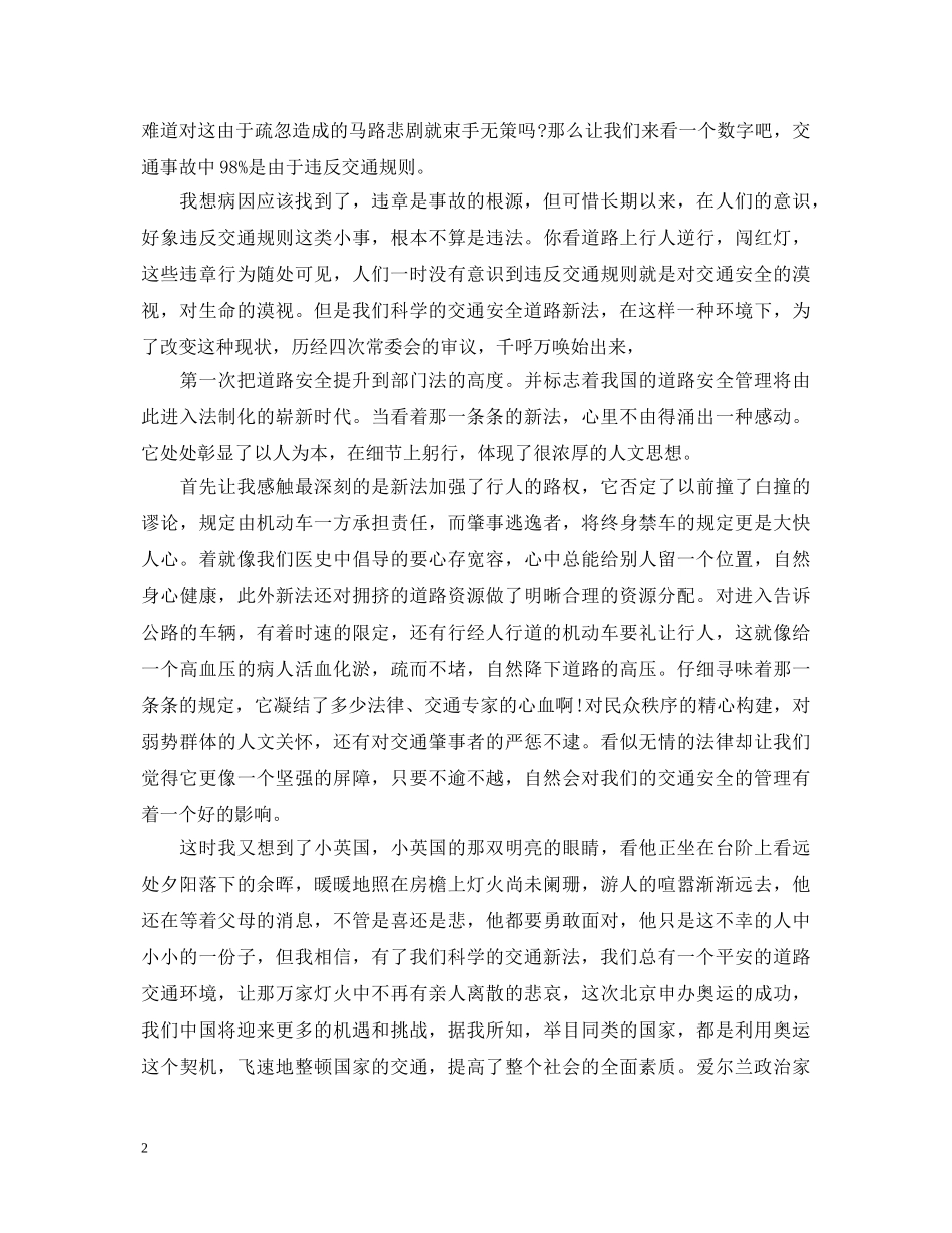 安全在我心中演讲稿范文集合（三） _第2页