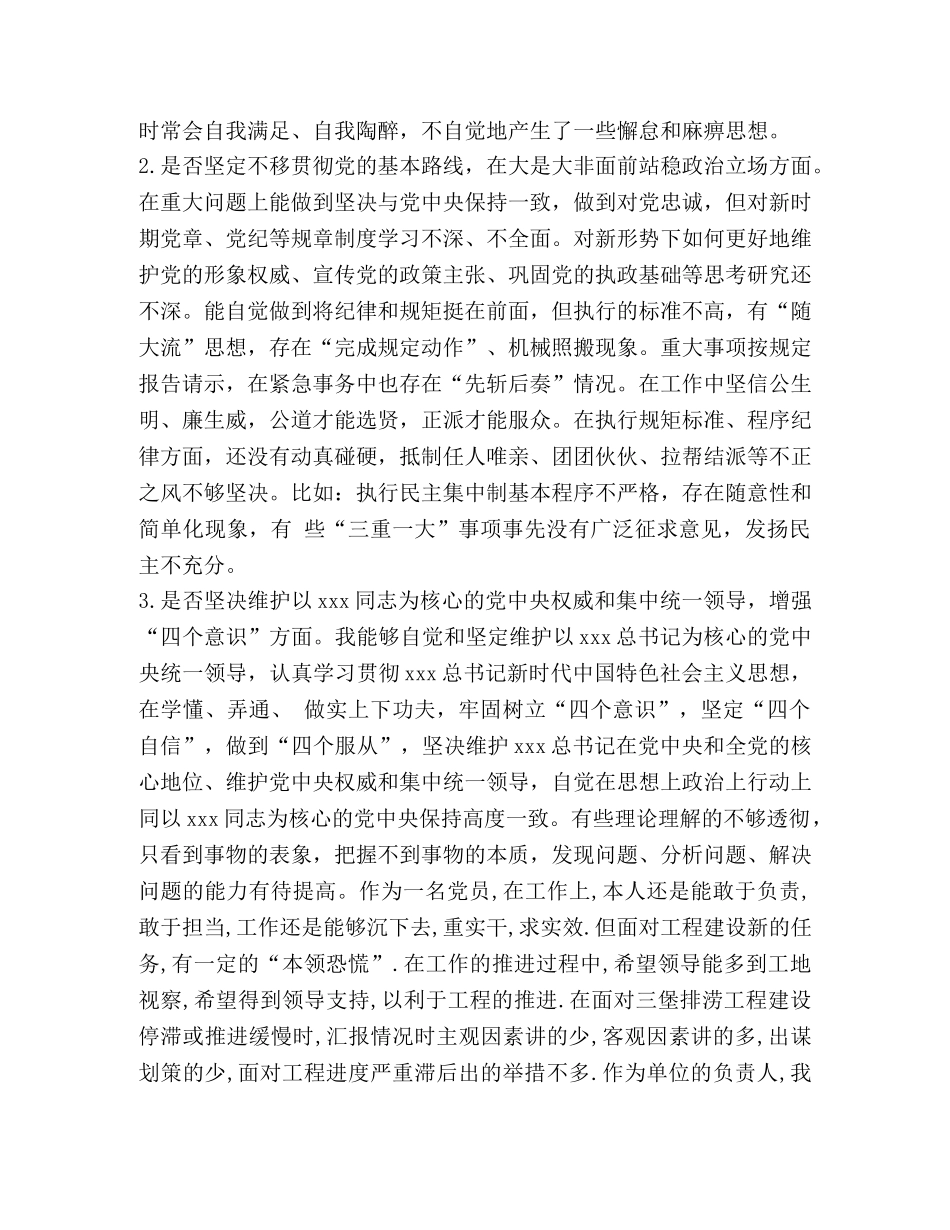 2024年党章党规 2024年度个人对照党章党规“十八个是否”找差距检视检查剖析材料(范文) _第3页