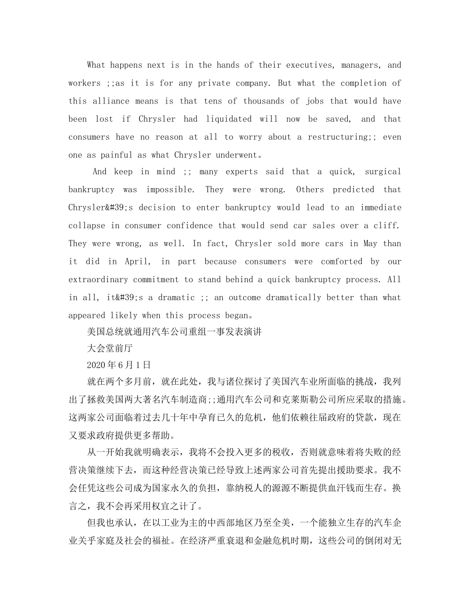 奥巴马就通用汽车公司重组一事英语演讲稿 _第3页