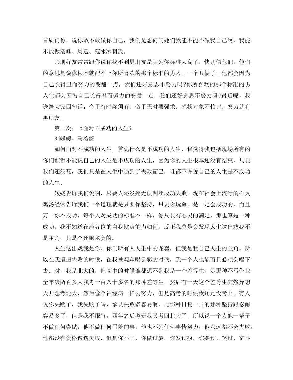 超级演说家刘媛媛演讲稿全文 _第3页