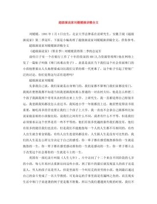 超级演说家刘媛媛演讲稿全文 