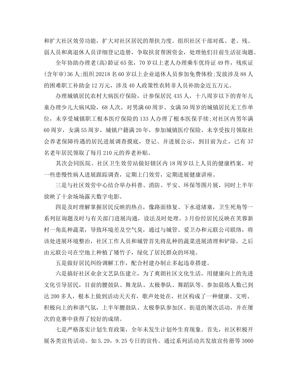 2024年社区居委会年终工作参考总结范文【五篇】 _第2页