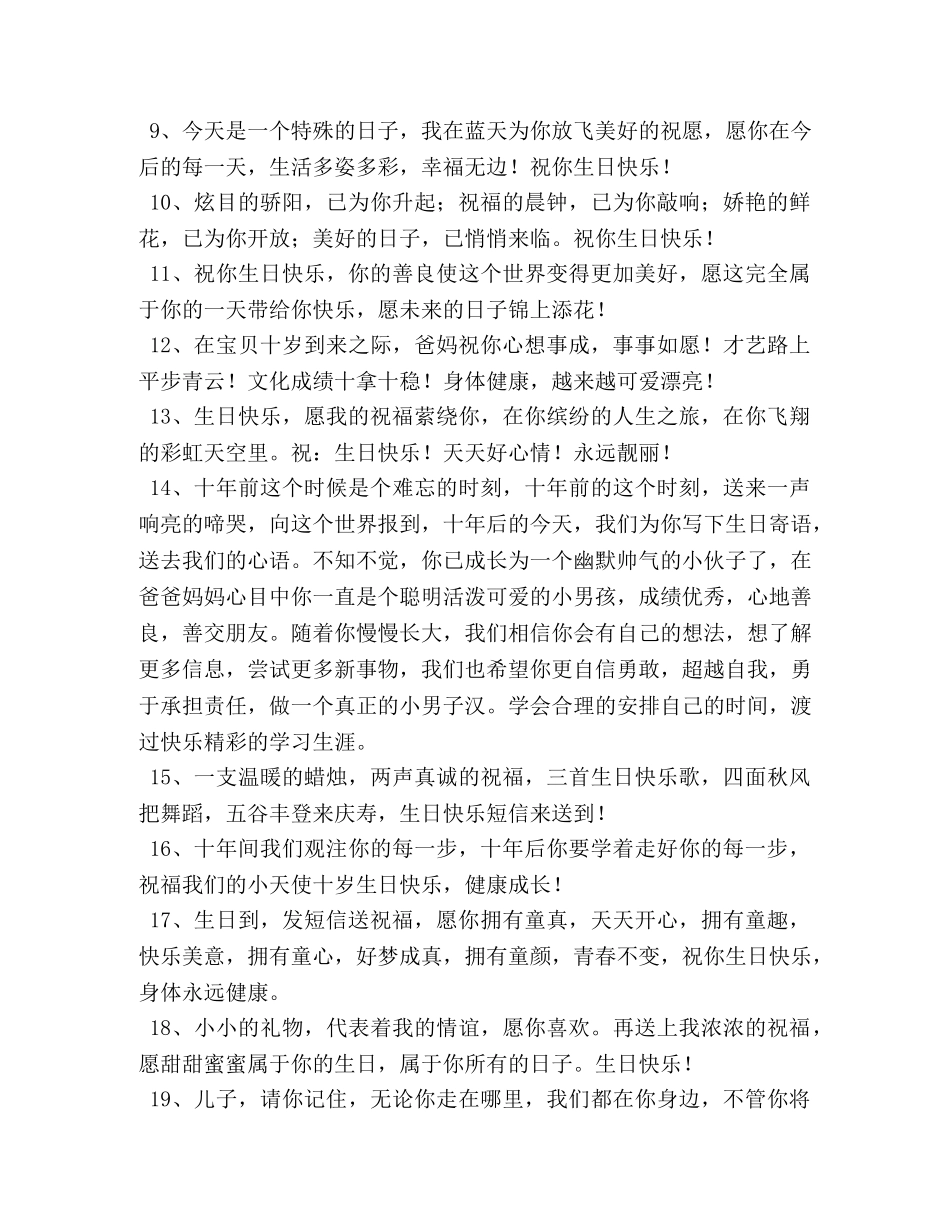 10周岁生日简短祝福寄语 _第2页