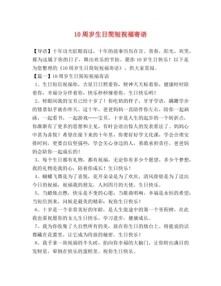 10周岁生日简短祝福寄语 