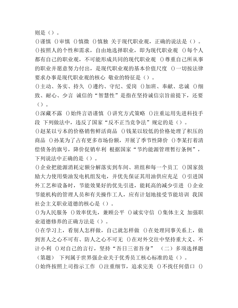 2024年11月二级心理咨询师理论真题及答案-2024法规真题 _第2页