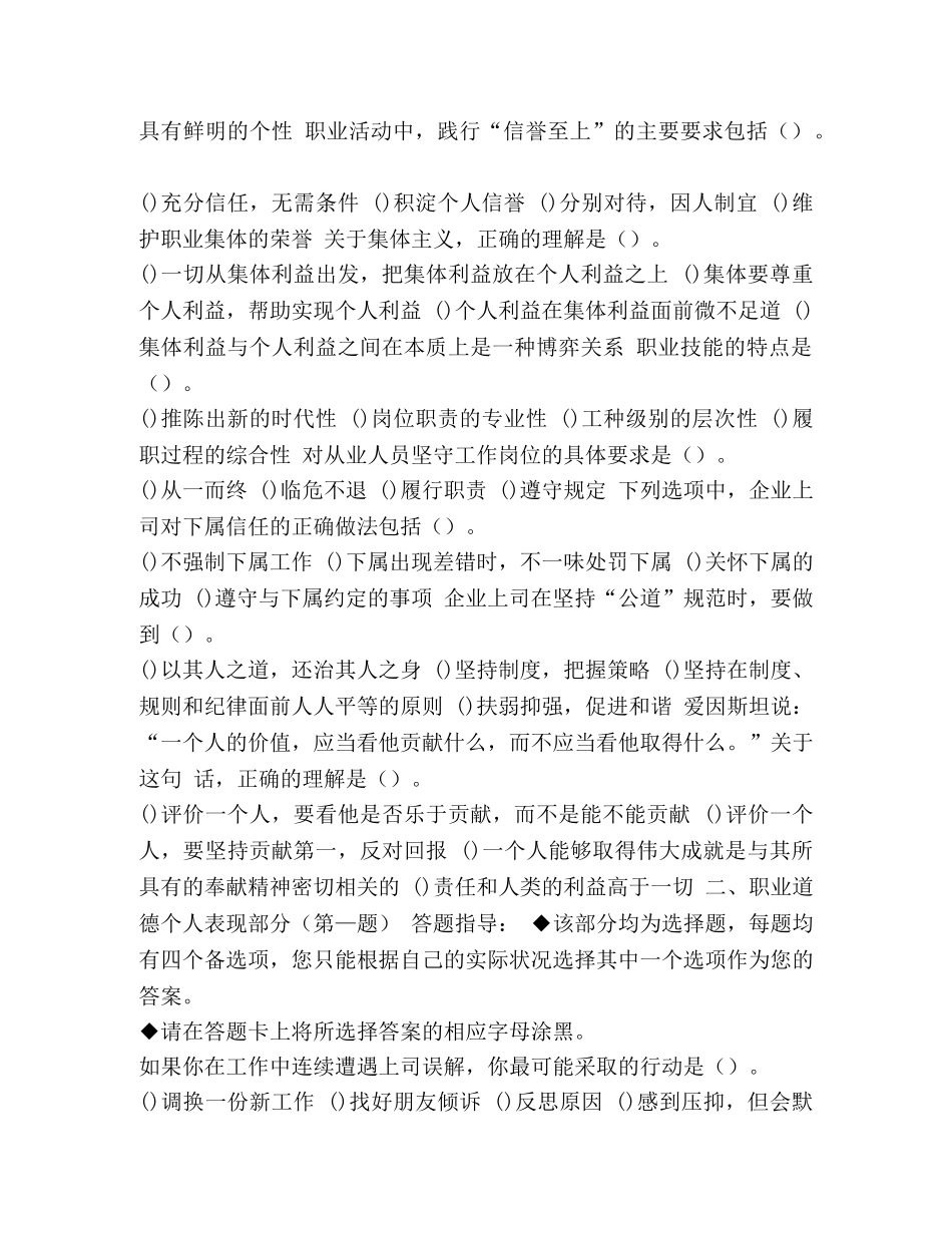 2024年11月二级心理咨询师理论真题及答案-2024法规真题 _第3页