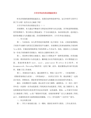 大专生毕业生的自我鉴定范文 