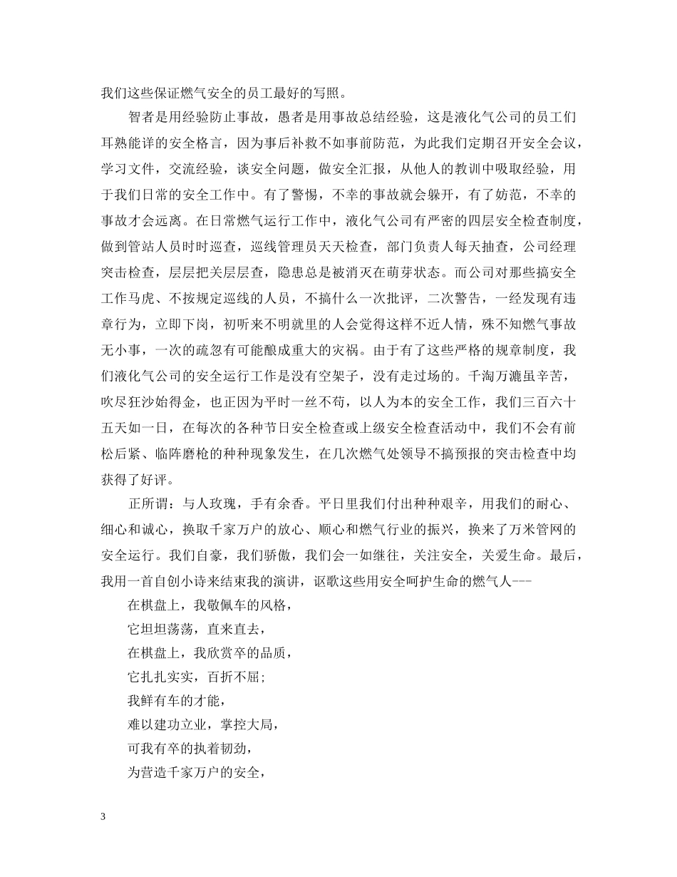 安全在于细节演讲稿精选范文集合（二） _第3页