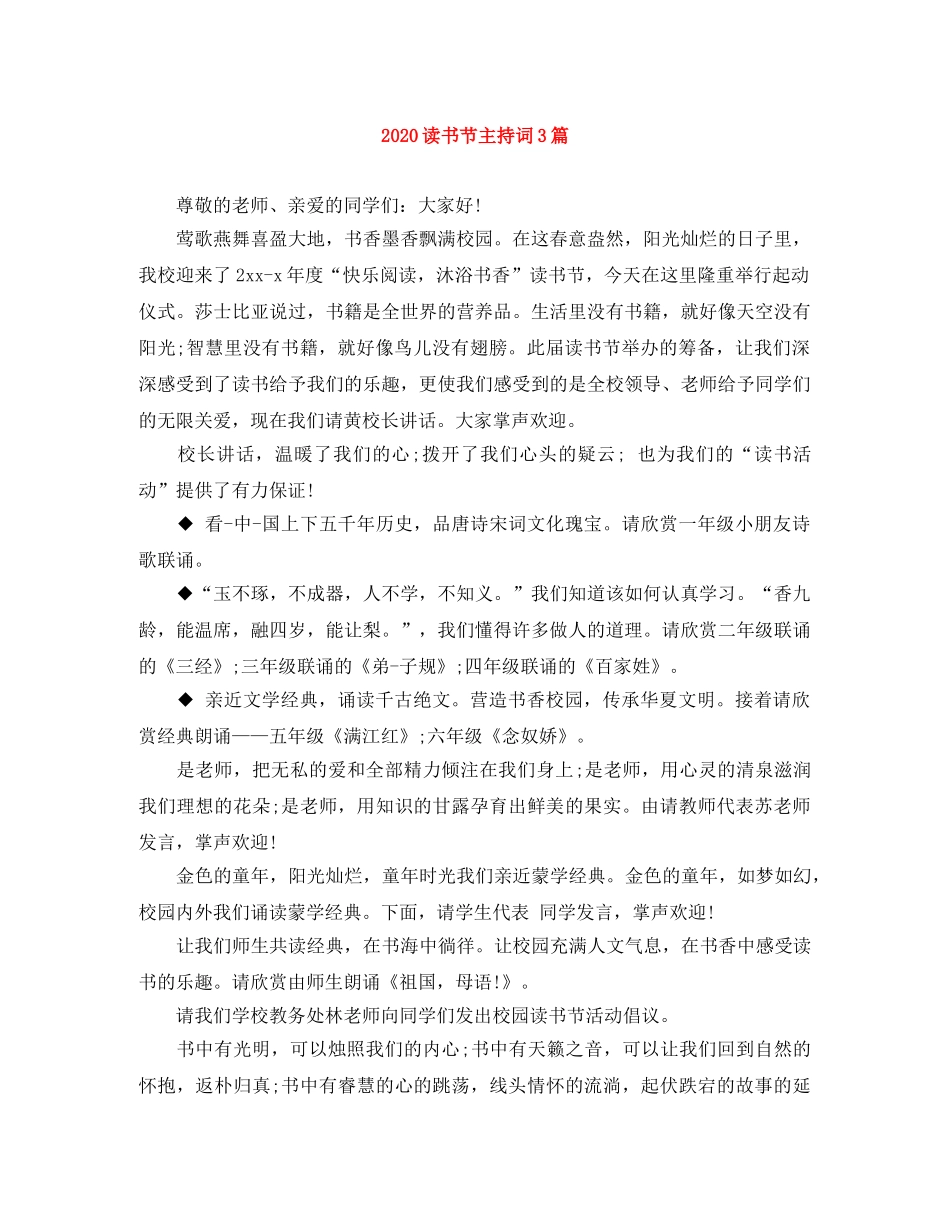 2024读书节主持词3篇 _第1页