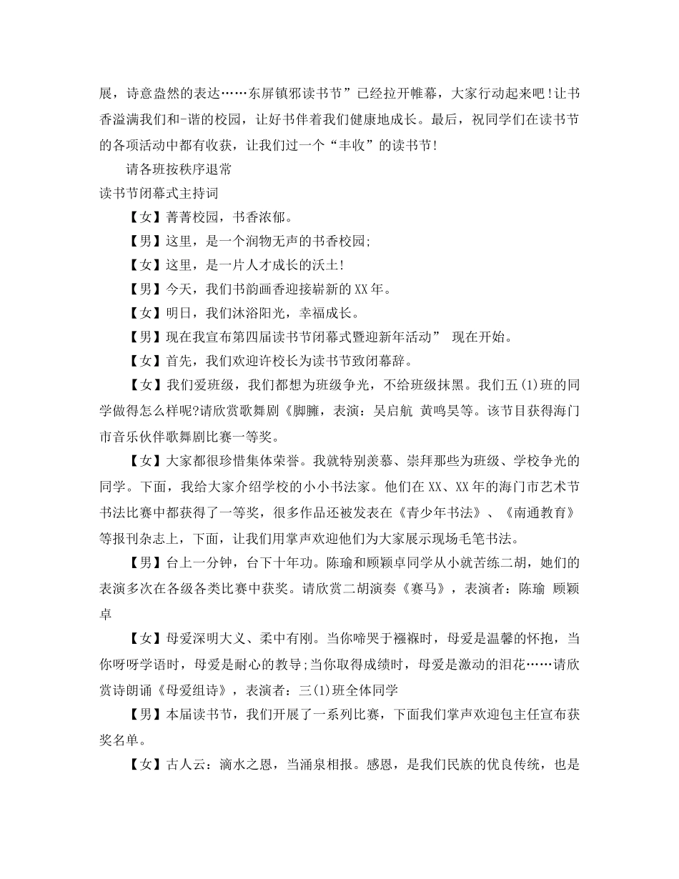2024读书节主持词3篇 _第2页