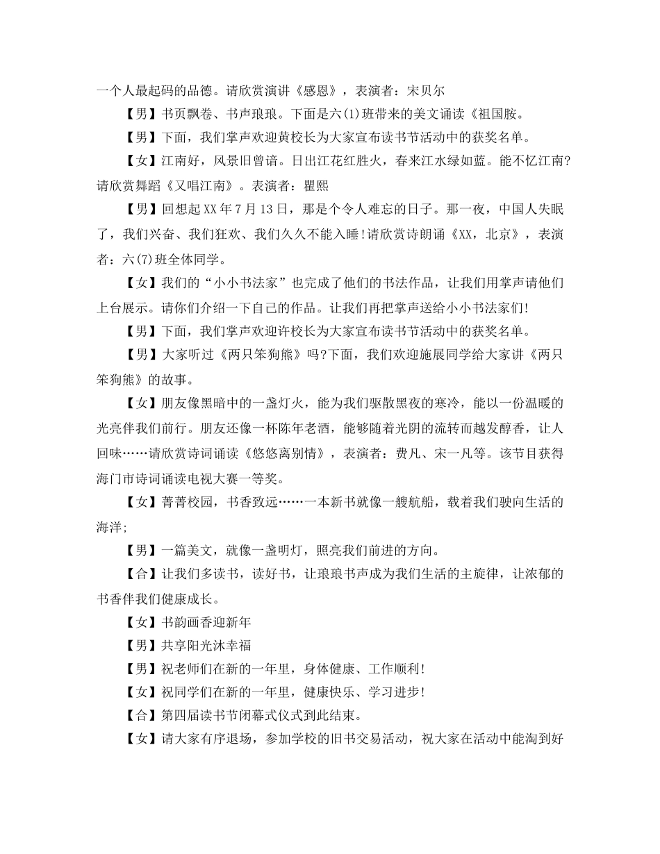 2024读书节主持词3篇 _第3页