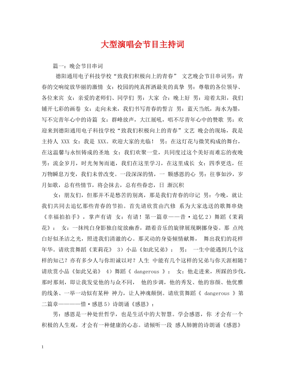 大型演唱会节目主持词2 _第1页