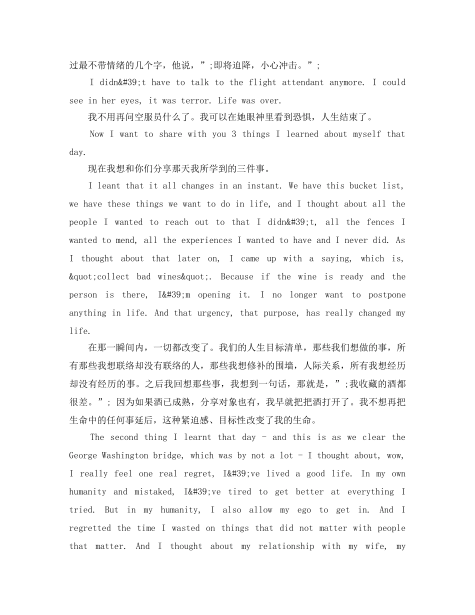 TED英语演讲坠机让我学会的3件事 _第2页