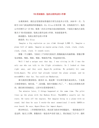 TED英语演讲坠机让我学会的3件事 