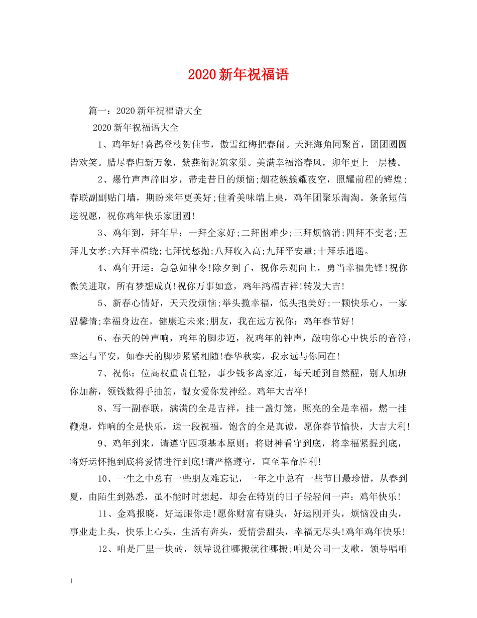 2024新年祝福语 _第1页