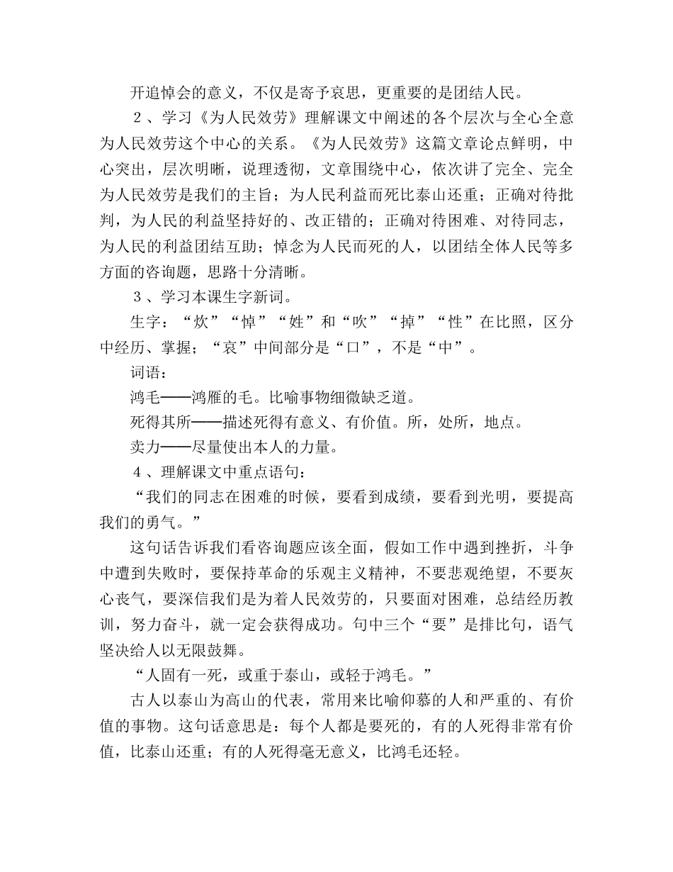 教案《为人民服务》重点难点疑点解析 _第2页