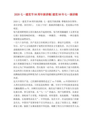 2024七一建党节98周年演讲稿-建党98年七一演讲稿 