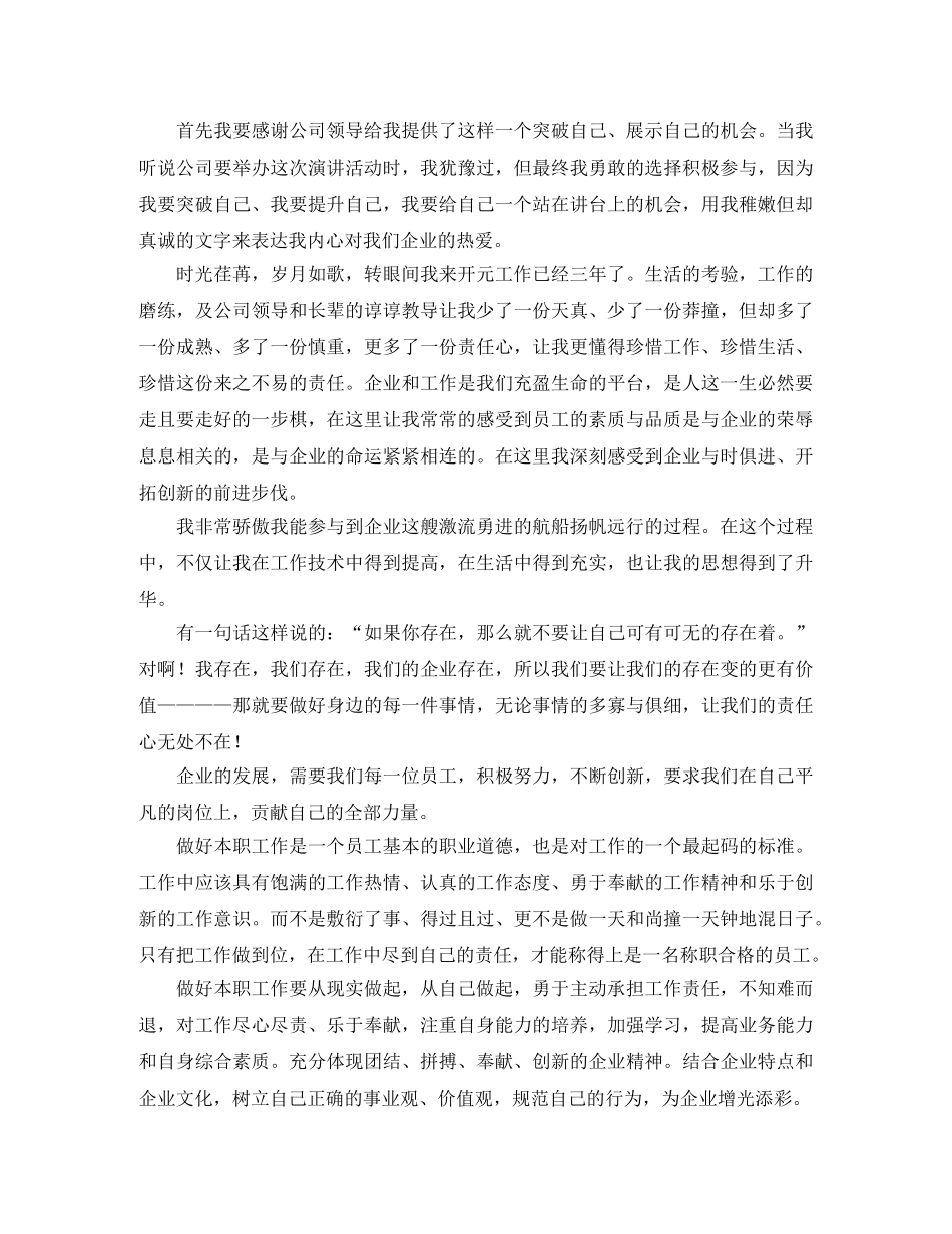 【精华】-面试时简短的自我介绍合集七篇 _第2页