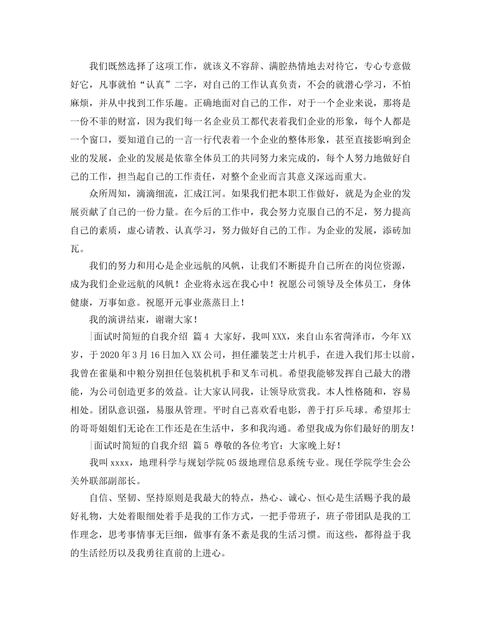 【精华】-面试时简短的自我介绍合集七篇 _第3页