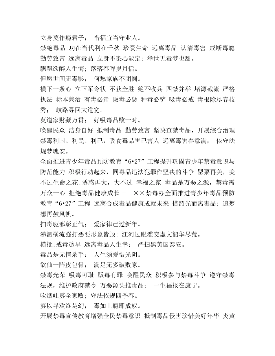 【禁毒宣传标语100条汇编】关于禁毒的标语有哪些 _第3页