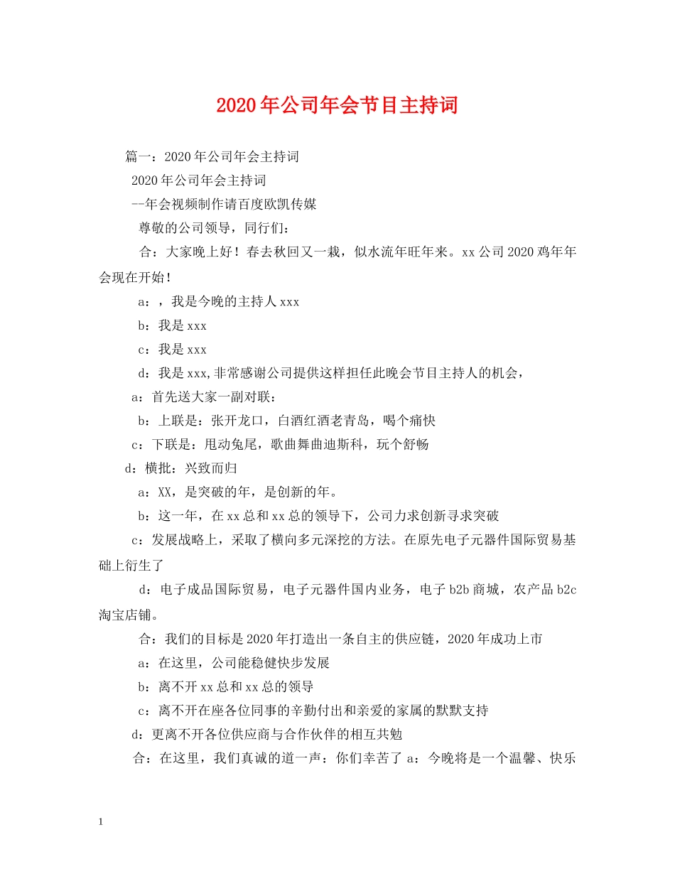 2024年公司年会节目主持词 _第1页