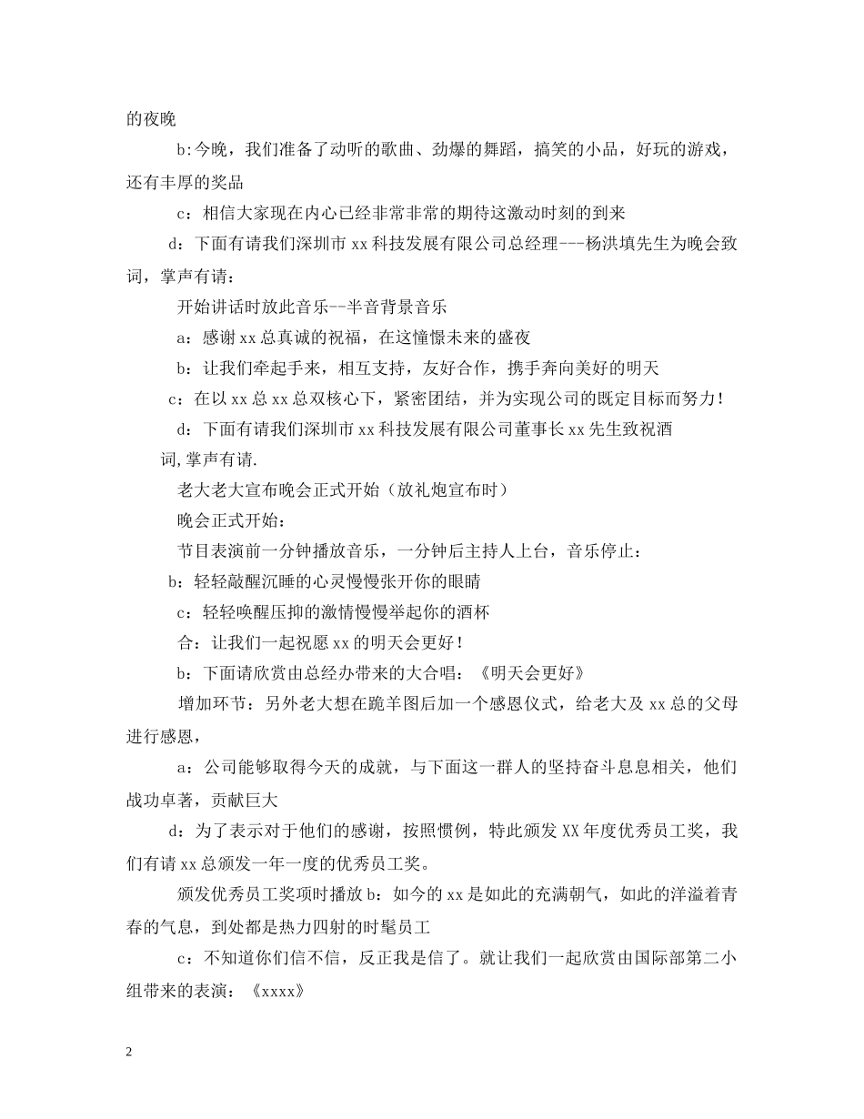 2024年公司年会节目主持词 _第2页