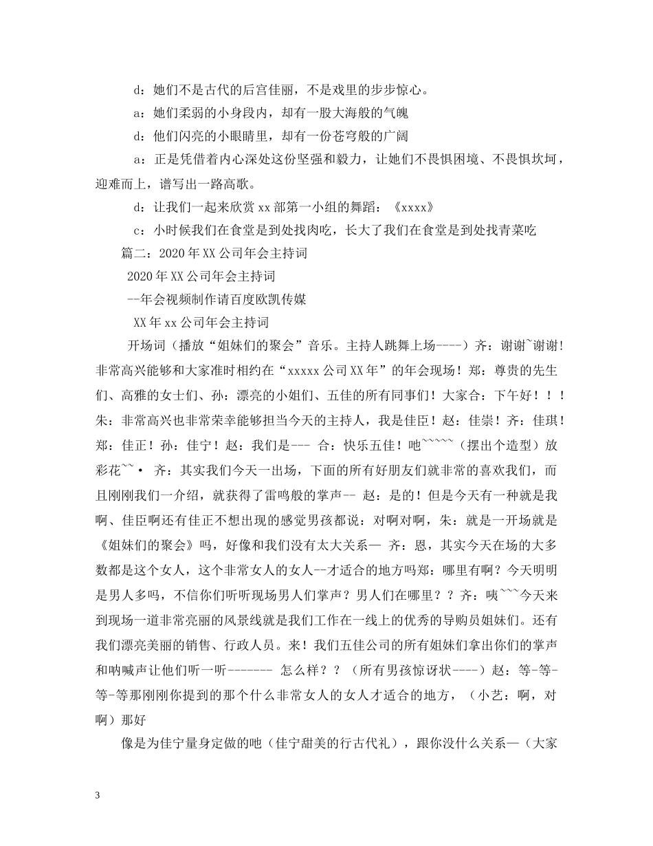 2024年公司年会节目主持词 _第3页